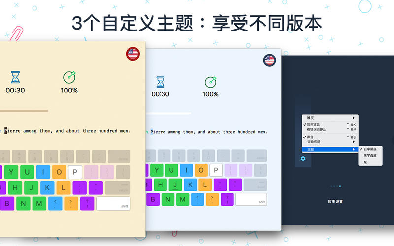 打字大师 3 Pro