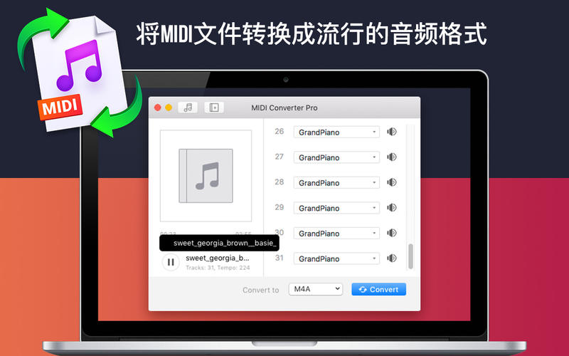 MIDI转换器 - 轻松转换格式