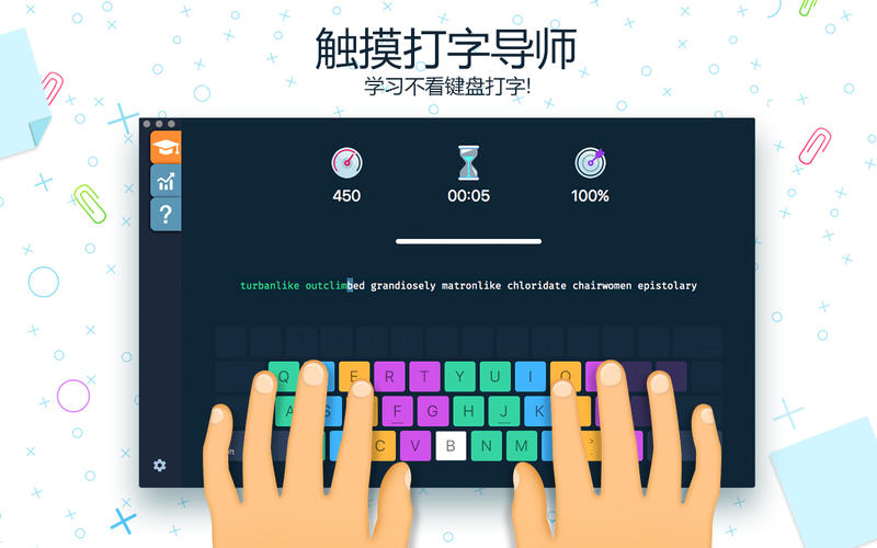 打字大师 Pro - 学习拼音打字
