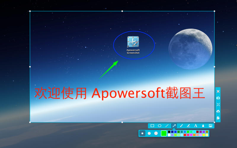 Apowersoft截图王