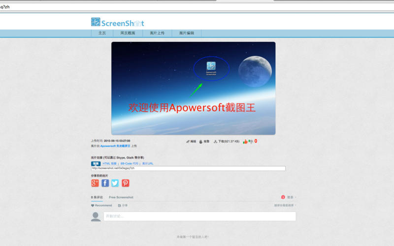 Apowersoft截图王