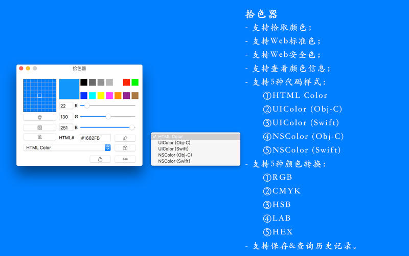 拾色器 - 一款多功能颜色工具