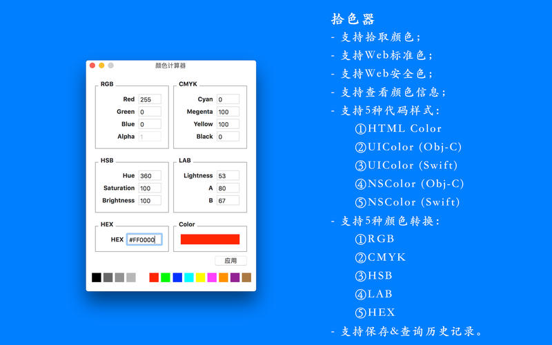 拾色器 - 一款多功能颜色工具