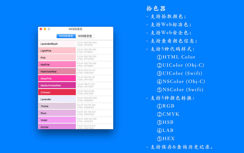 拾色器 - 一款多功能颜色工具
