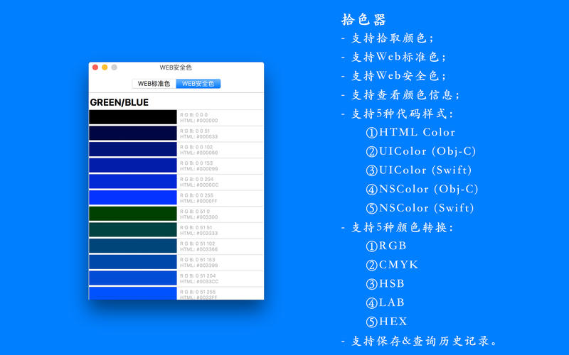 拾色器 - 一款多功能颜色工具