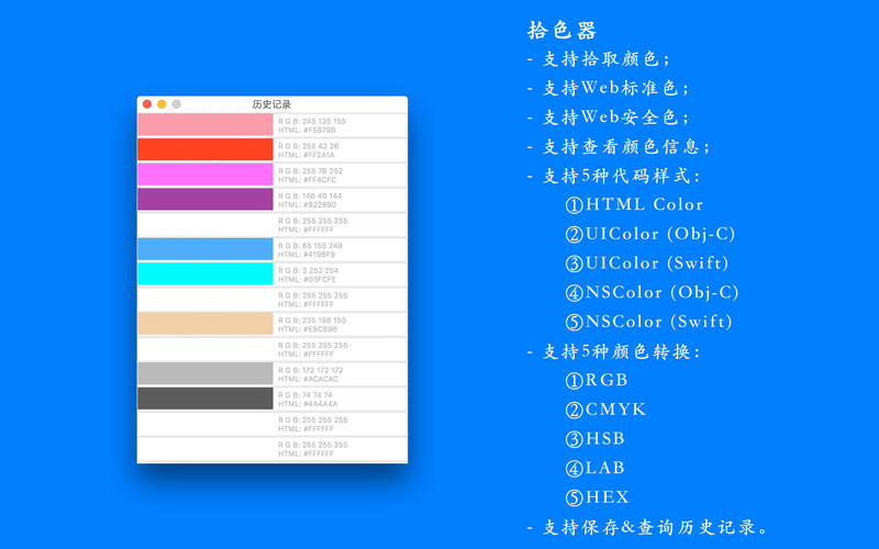 拾色器 - 一款多功能颜色工具