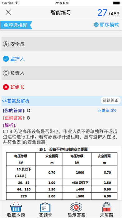 电力安规题库基础版