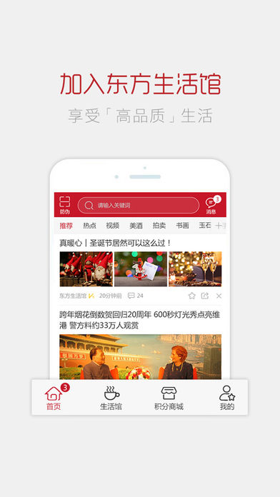 东方生活馆APP