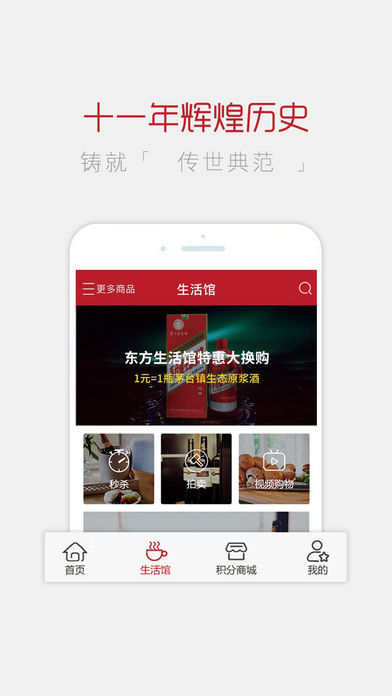 东方生活馆APP