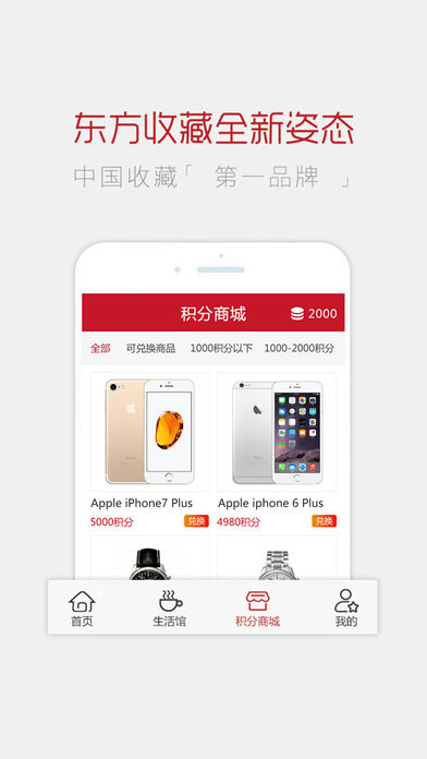 东方生活馆APP