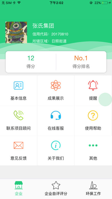 绿之缘环境管理系统