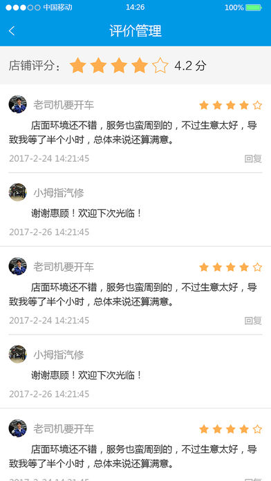 驾保养车商户端