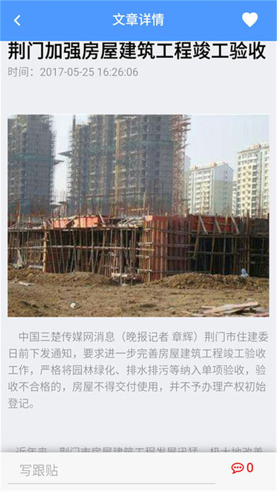 荆门建筑网