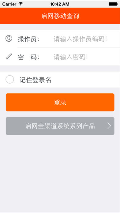 启网连锁分销App客户端