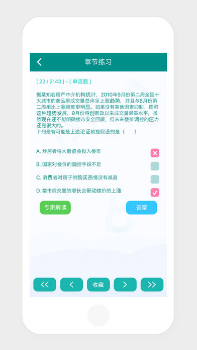 考试通——教师资格