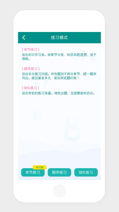 考试通——教师资格