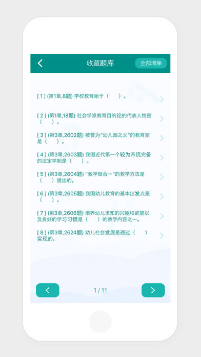 考试通——教师资格