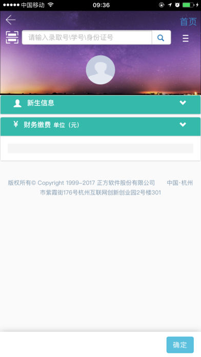 黑科大移动迎新教师版