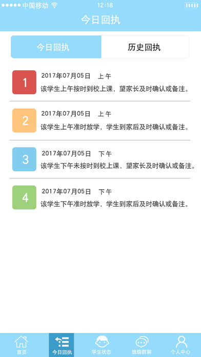 智行校园教师端