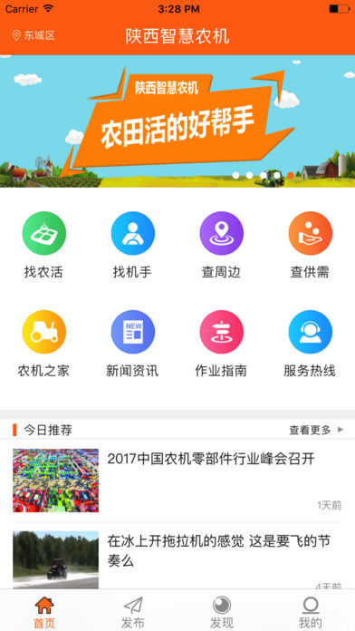 陕西智慧农机大众版