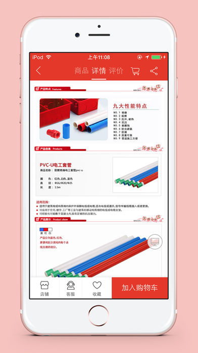 掌上五金商城