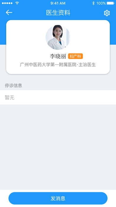 口袋医助(医生端)