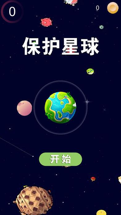 保护星球