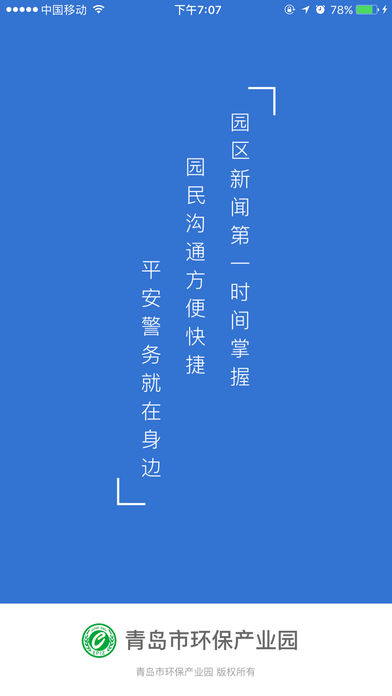 环保产业园