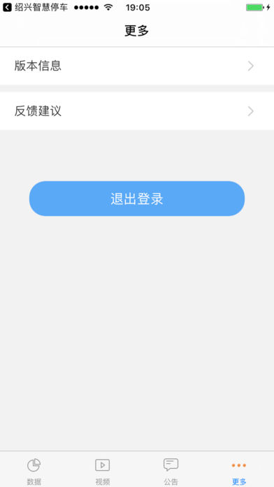 嗨泊车商户版