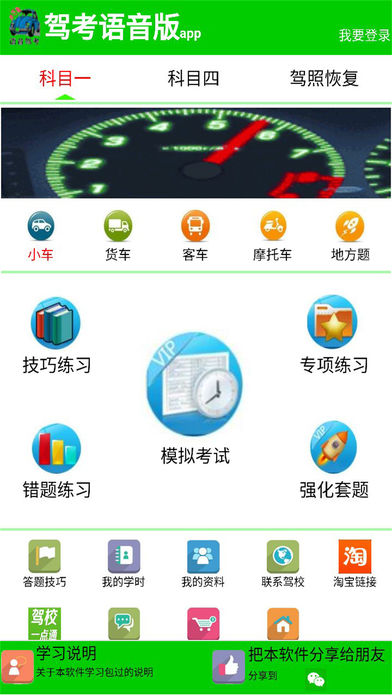 驾考语音版