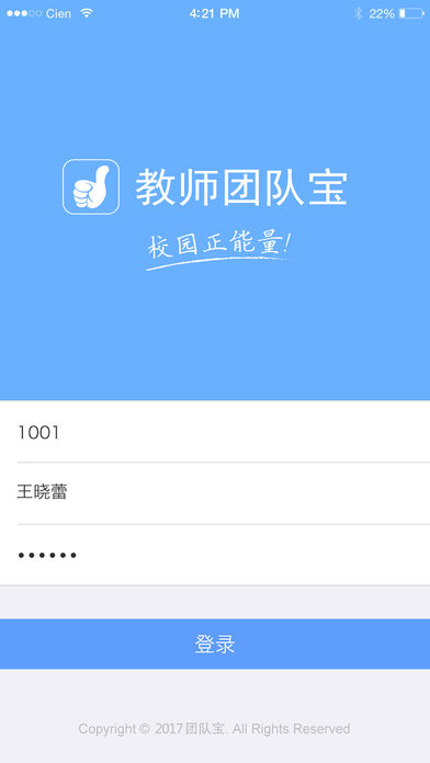 教师团队宝