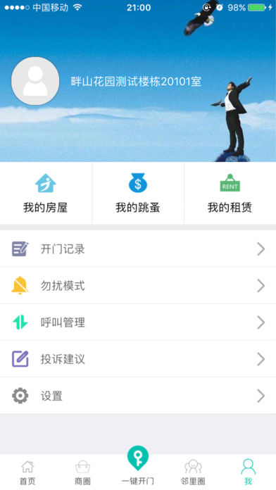 创维智慧社区