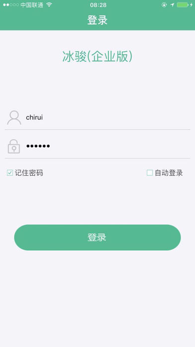 冰骏企业版