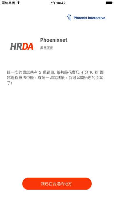 HRDA 云端智慧面试