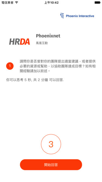 HRDA 云端智慧面试