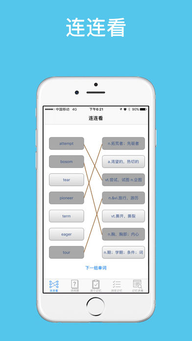 连连看记单词——多功能版