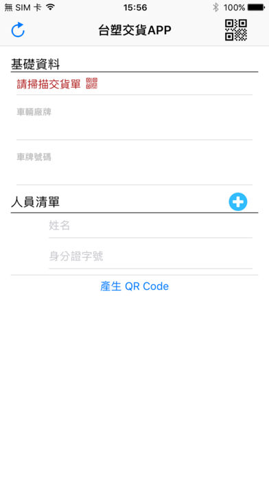 台塑交货APP