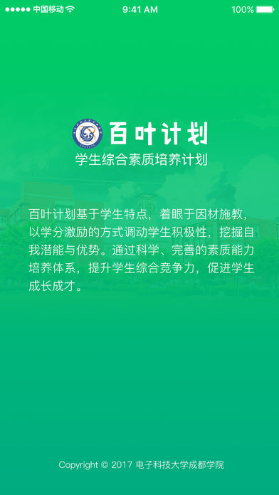 百叶计划(电子科大)