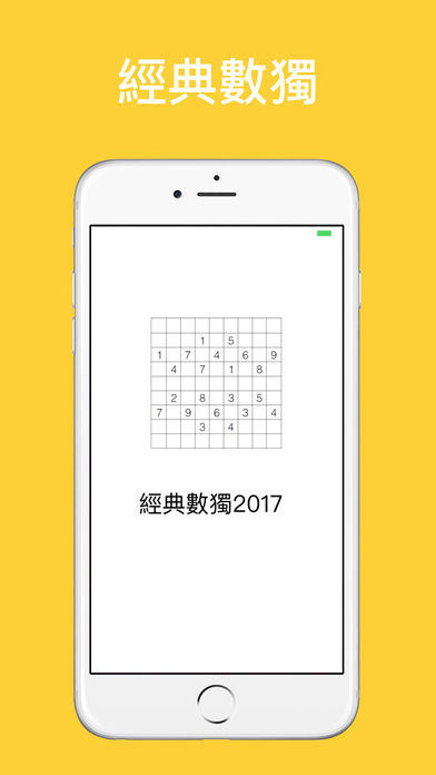 经典数独2017