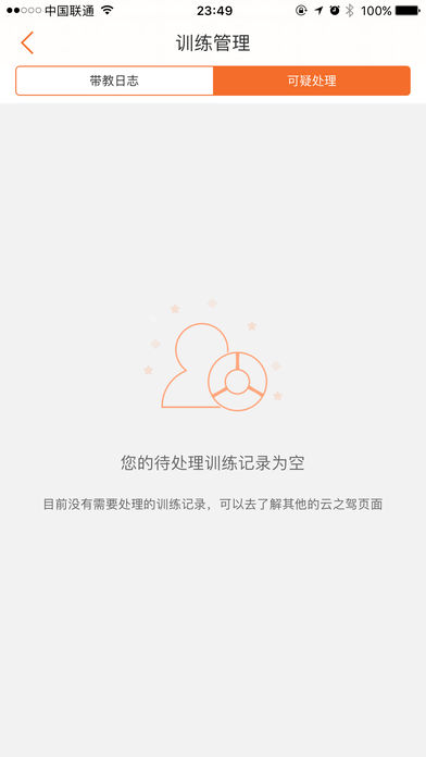 云之驾教练