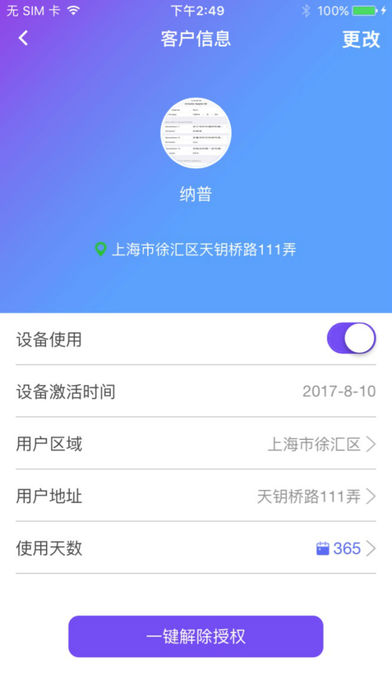 纳普净水器管理