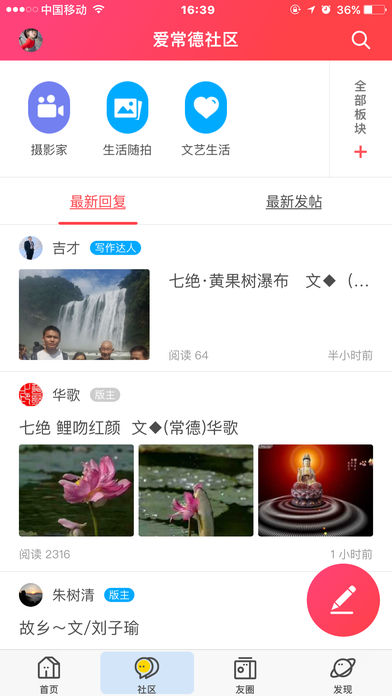 爱常德APP