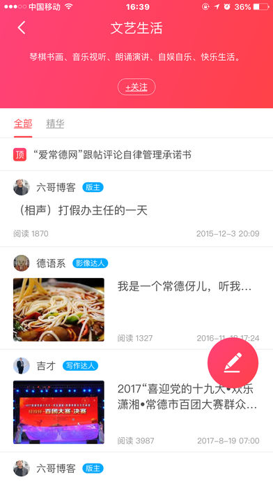 爱常德APP