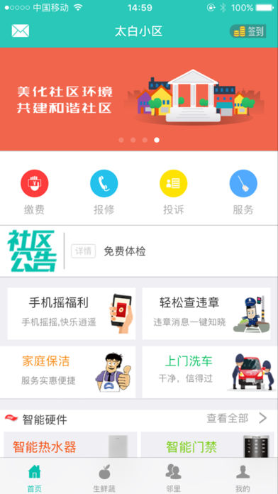 软易智慧社区