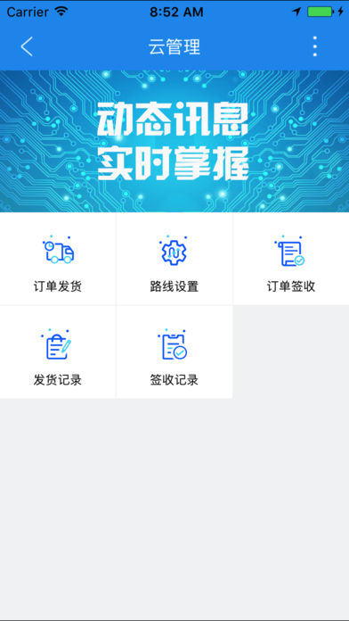 云管理配送版