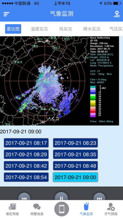 大连气象港区版