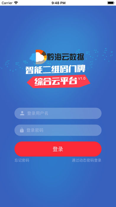 二维码云门牌用户端