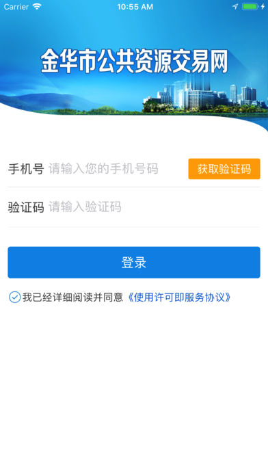 金华公共资源交易中心