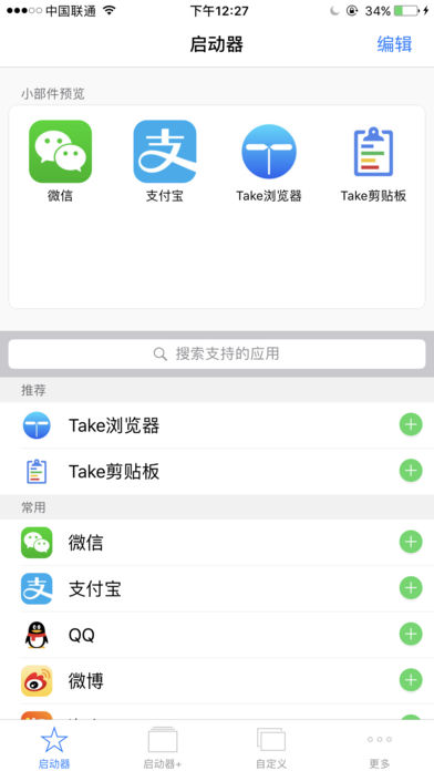 Take启动器