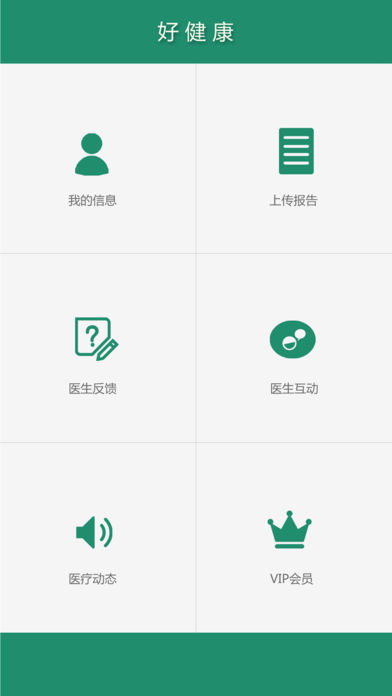 好健康APP